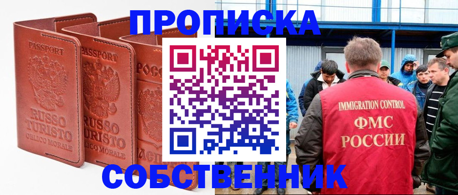 прописка поиск в Сорочинске