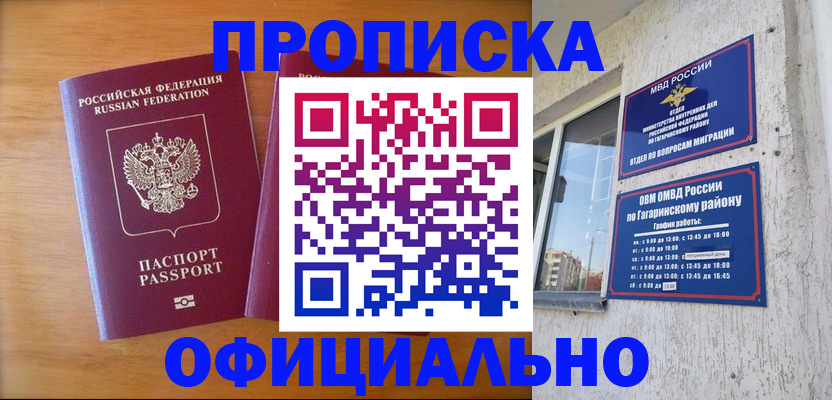 временная регистрация адрес в Сорочинске