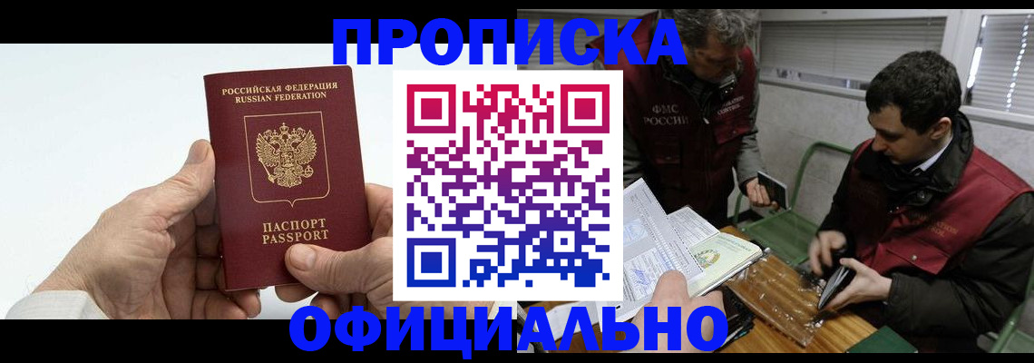 прописка гарантия в Сорочинске