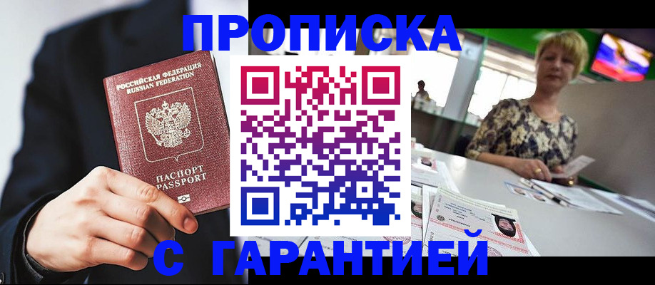 временная регистрация гарантия в Сорочинске